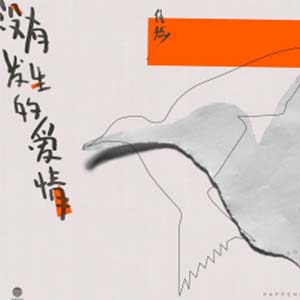 无人之岛钢琴谱