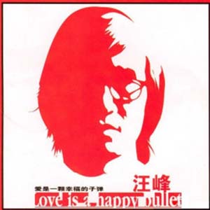 爱是一颗幸福的子弹钢琴谱