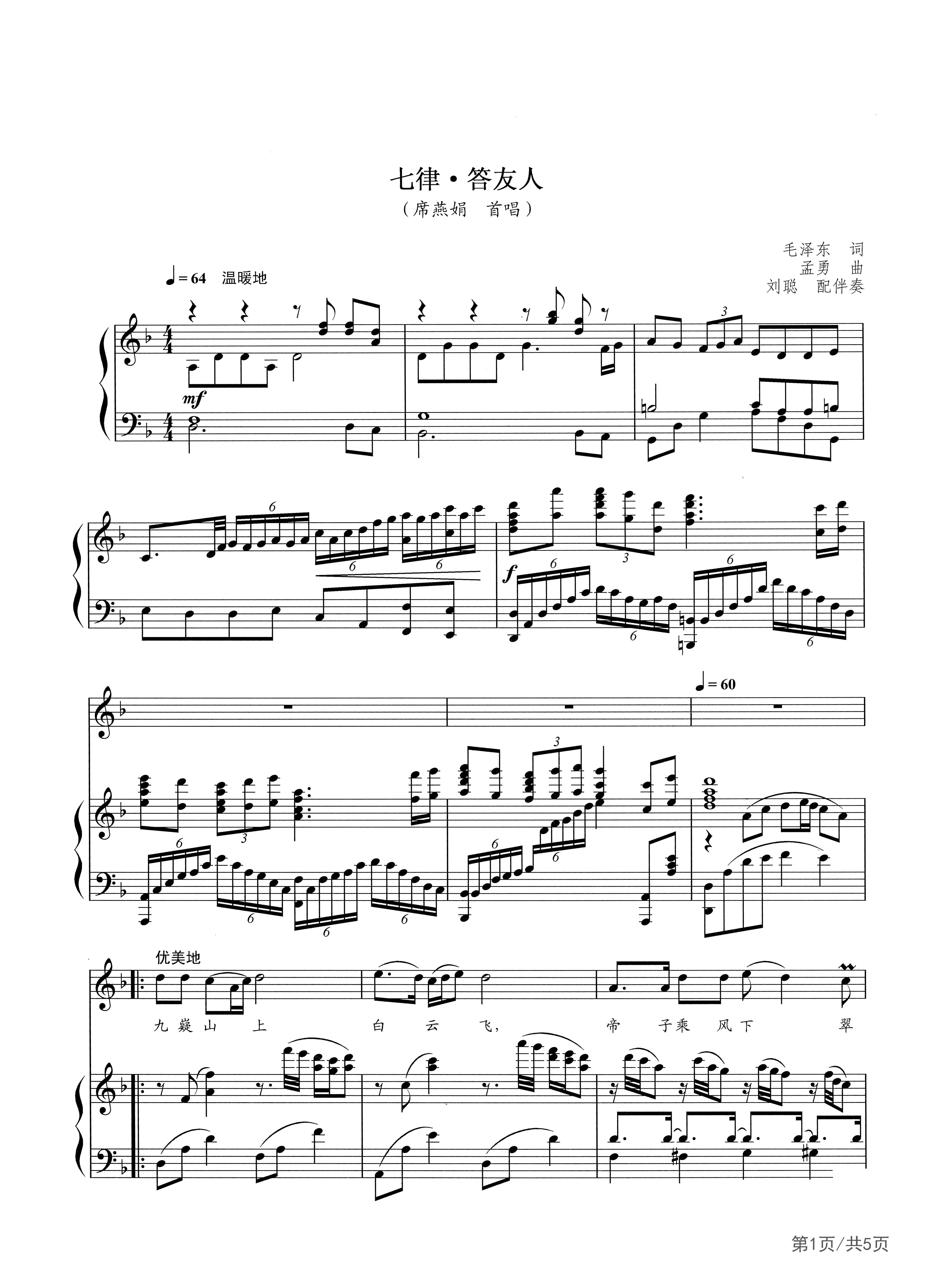 七律答友人钢琴谱声乐正谱f调中国声乐正谱