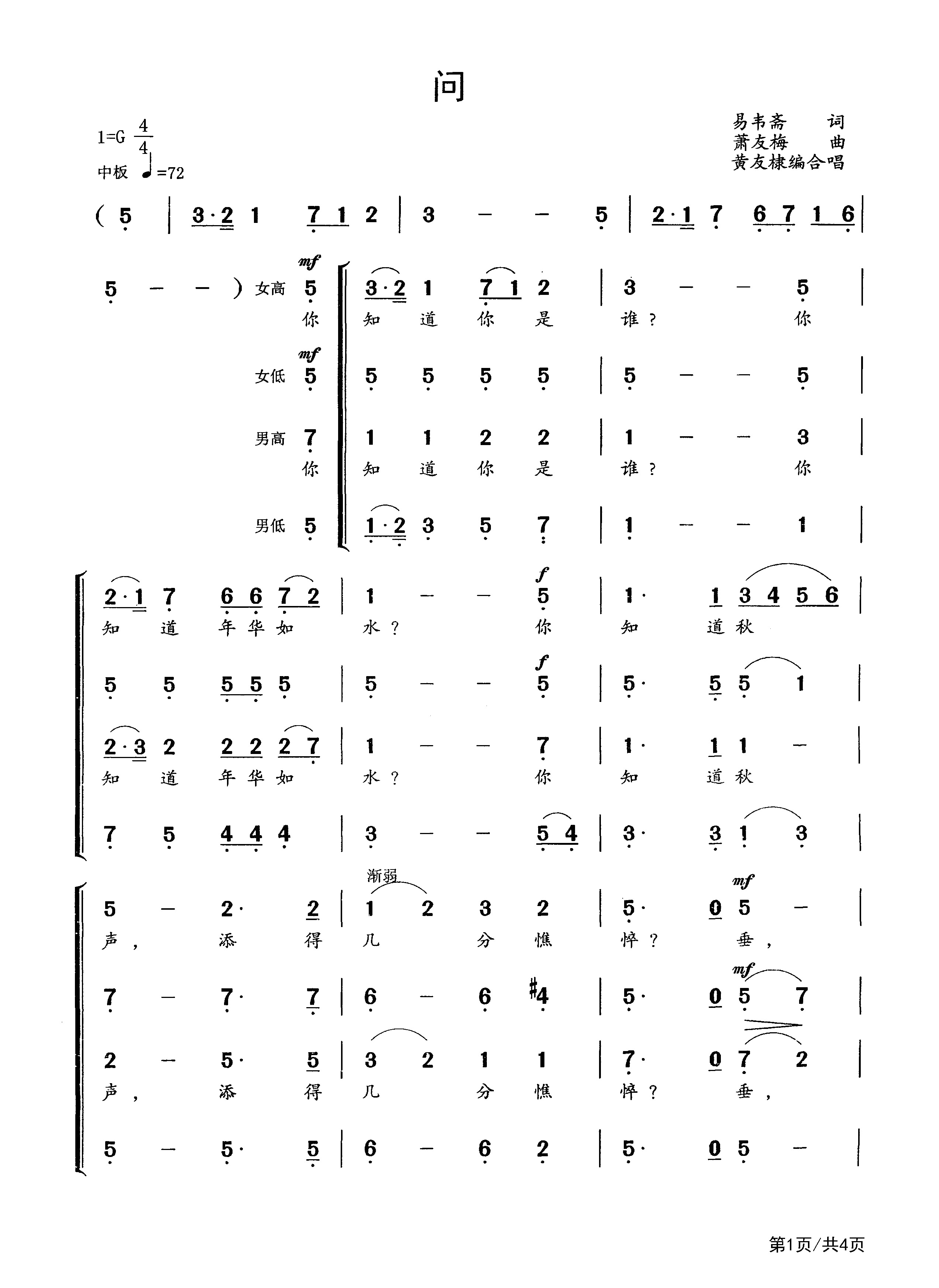 问_合唱谱_g调 _合唱简谱_钢琴谱|钢琴五线谱|钢琴|—