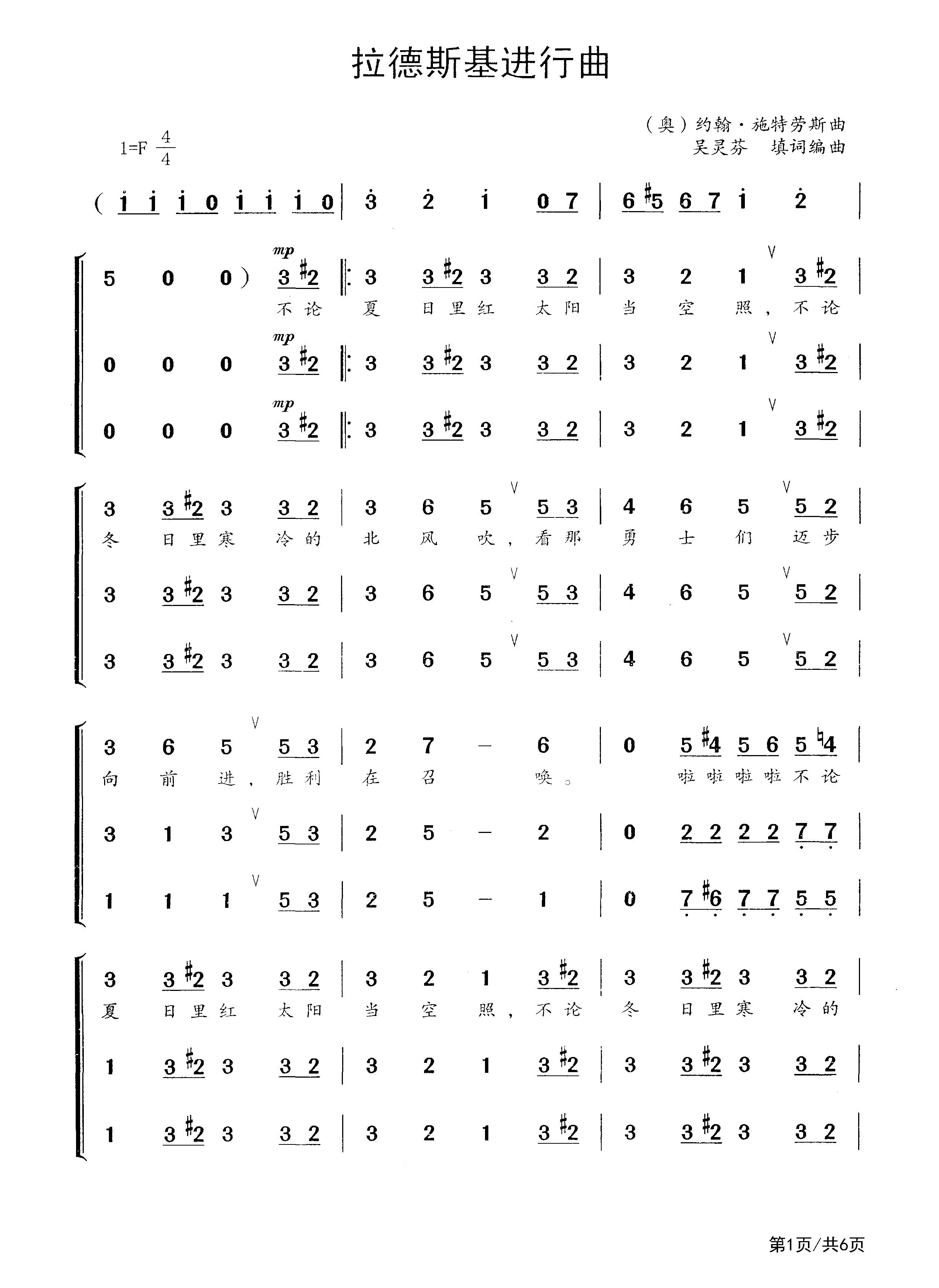 拉德斯基进行曲-合唱谱-f调 -合唱简谱