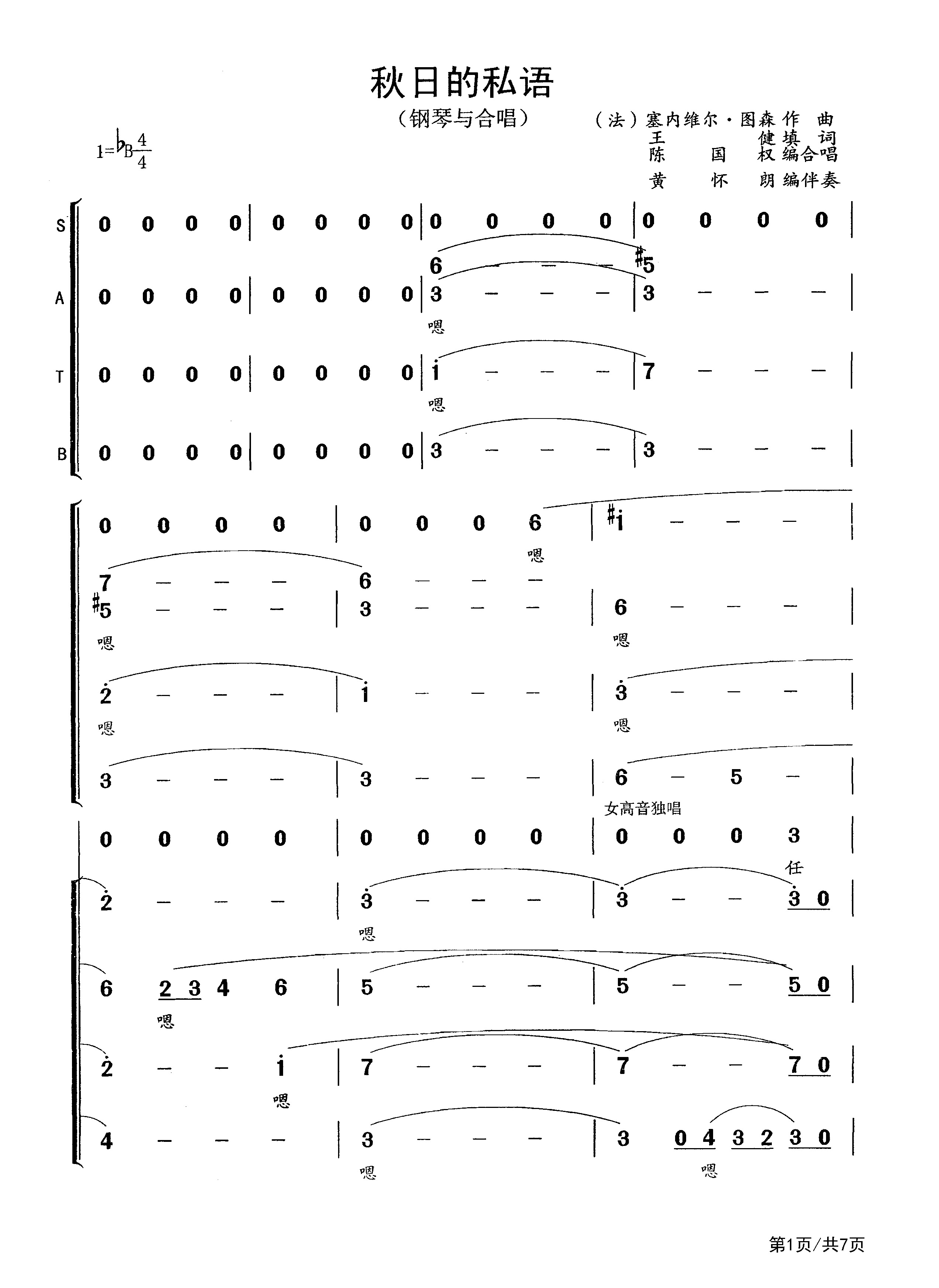 秋日的私语_合唱谱_降b调 _合唱简谱_钢琴谱|钢琴||谱