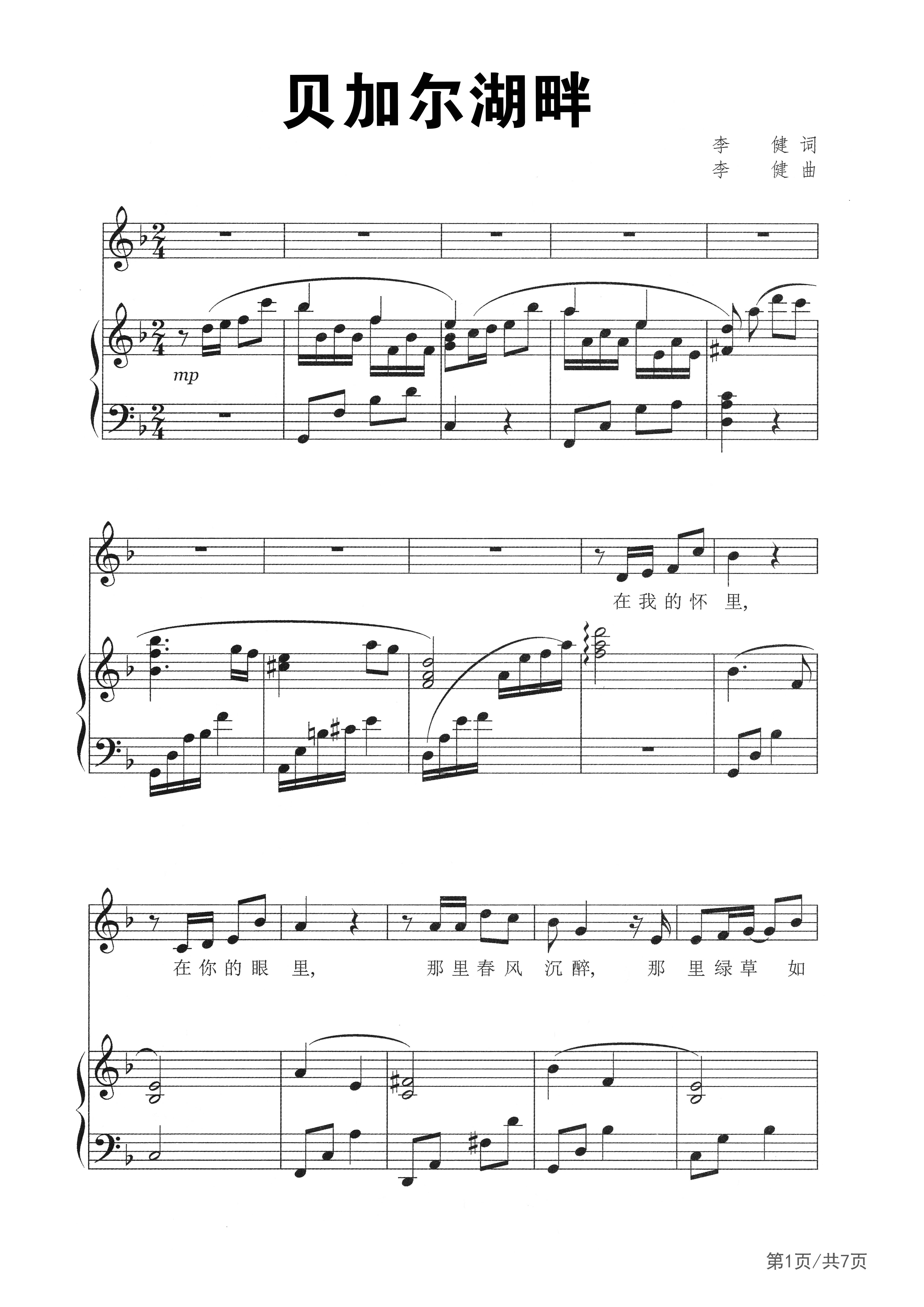 贝加尔湖畔-李健双手简谱预览3-钢琴谱文件（五线谱、双手简谱、数字谱、Midi、PDF）免费下载