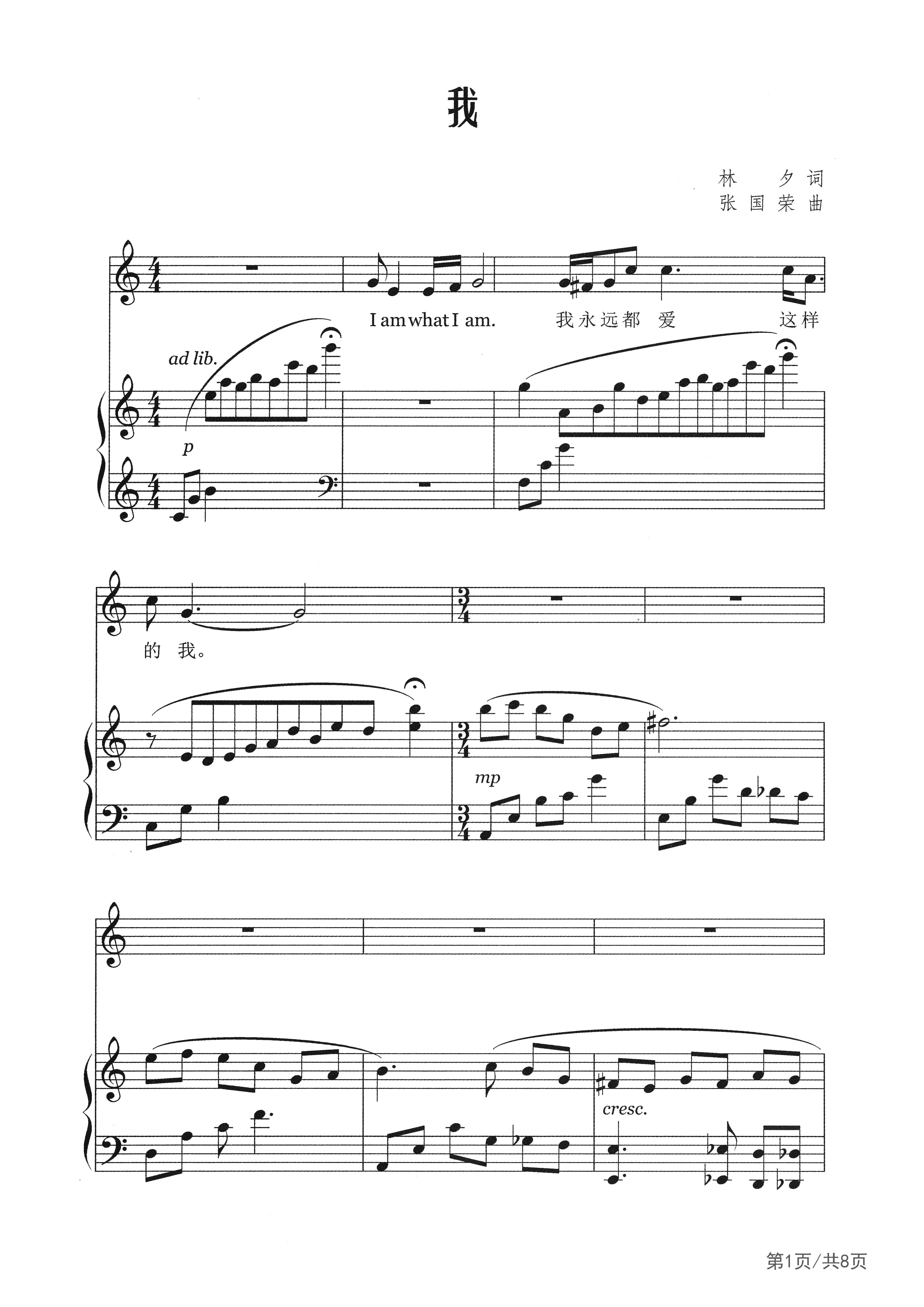 《我》钢琴谱 - 张国荣简单版C调和弦弹唱伴奏无旋律 - 加歌词 - 钢琴简谱