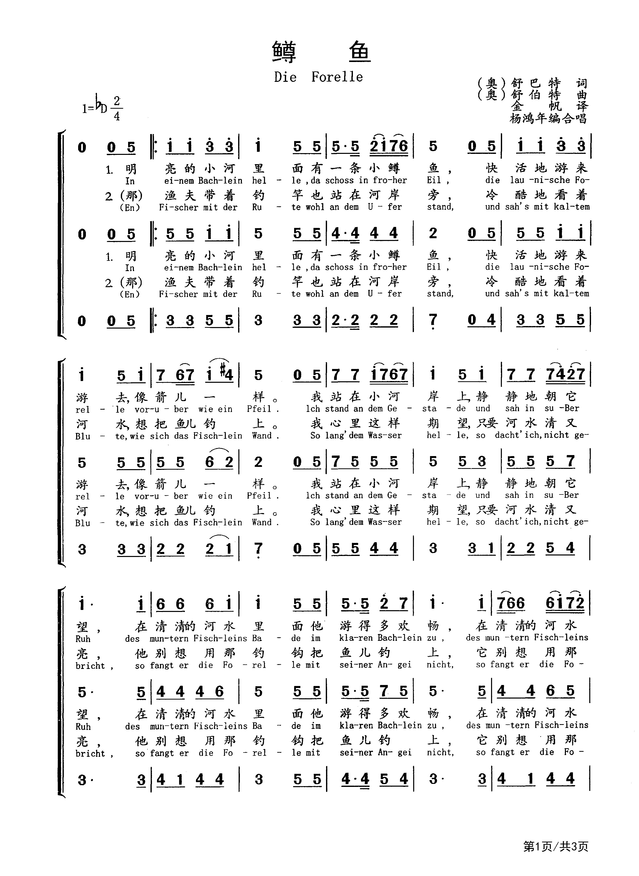 《鳟鱼五重奏》, "歌曲之王"舒伯特在1817