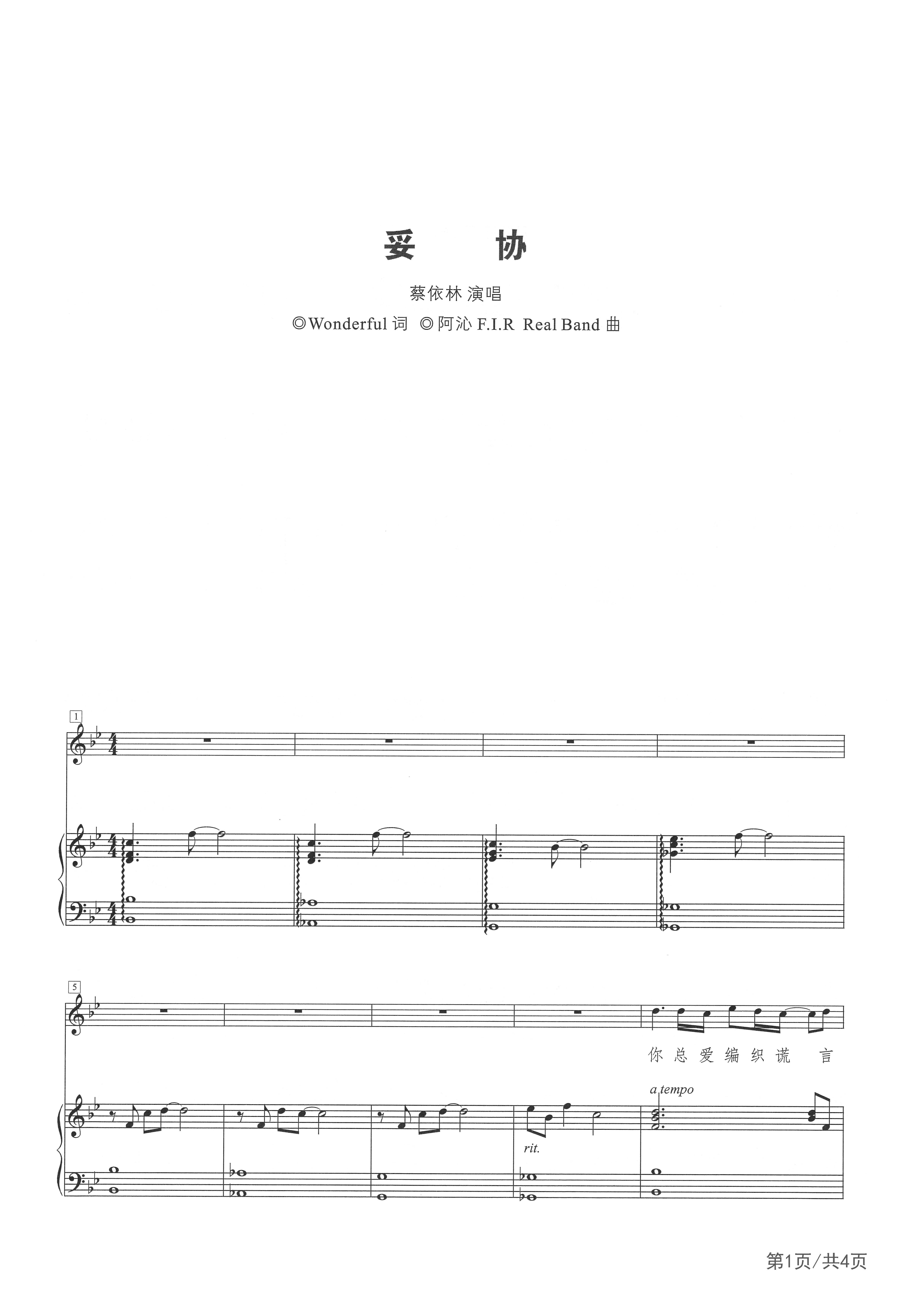 蔡依林 - 玫瑰少年（高清C调和弦谱） [弹唱 和弦谱 吉他] 吉他谱