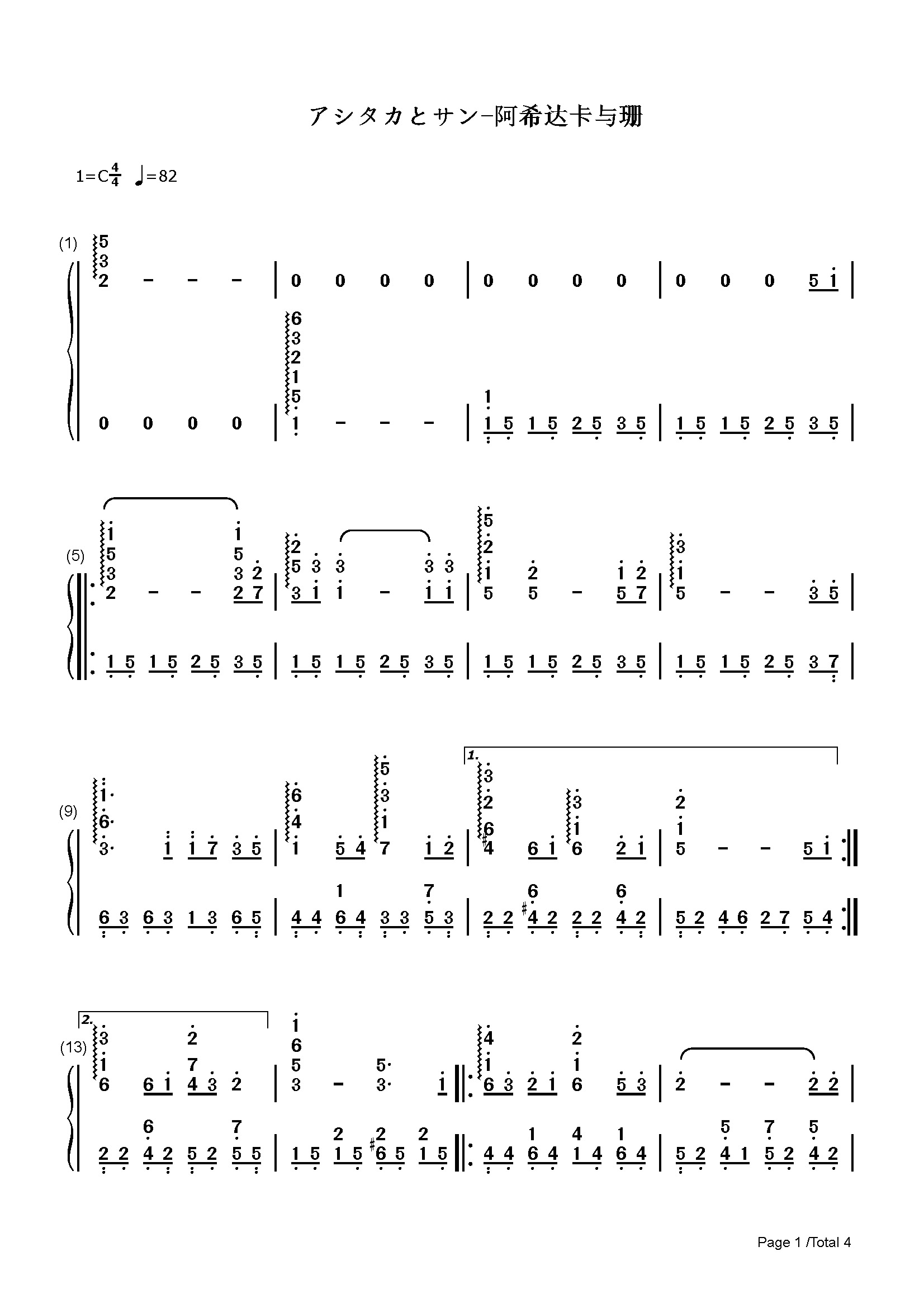 阿希达卡与珊宫崎骏c调流行钢琴简谱