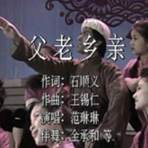 父老乡亲钢琴谱