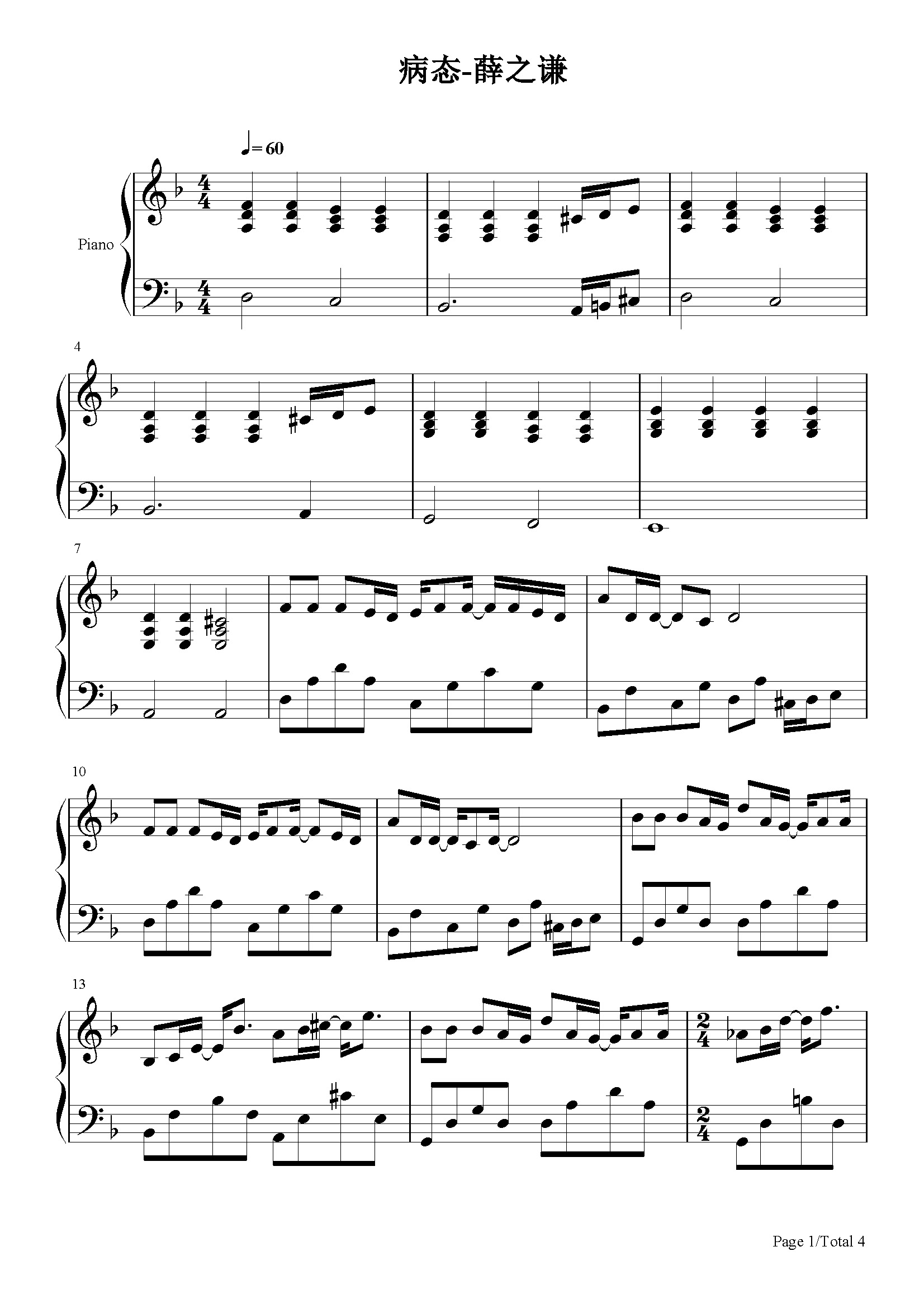 病态-薛之谦-f调 -流行钢琴五线谱