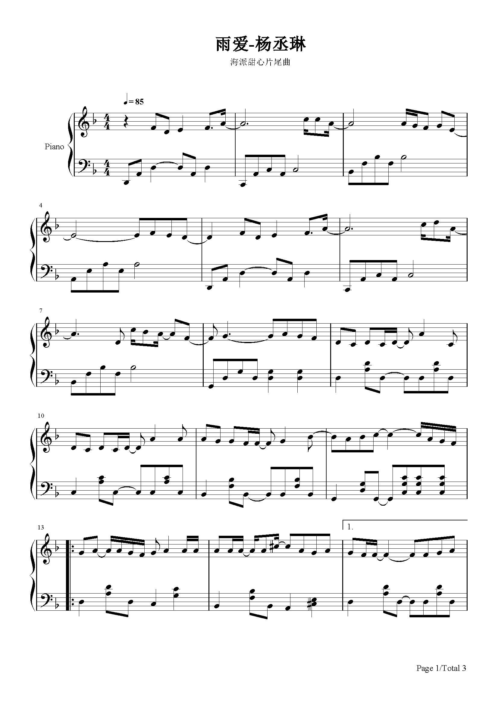 雨爱-杨丞琳-f调 -流行钢琴五线谱