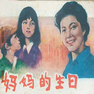 妈妈的生日钢琴谱