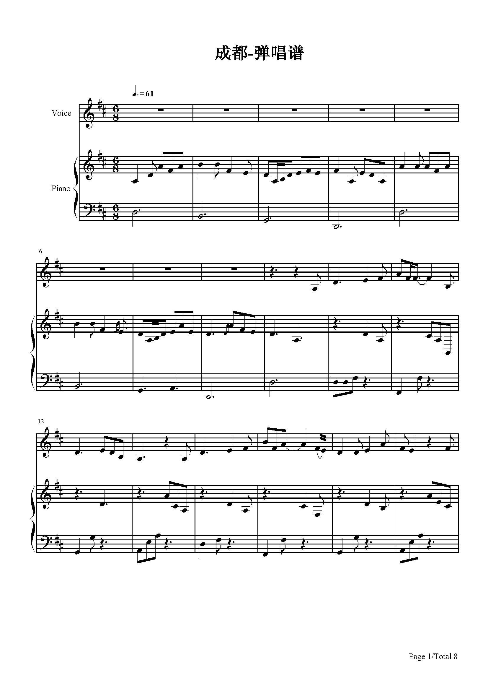 成都-弹唱版-赵雷-调-流行钢琴五线谱