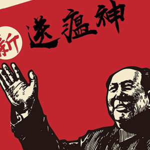 七律-送瘟神钢琴谱