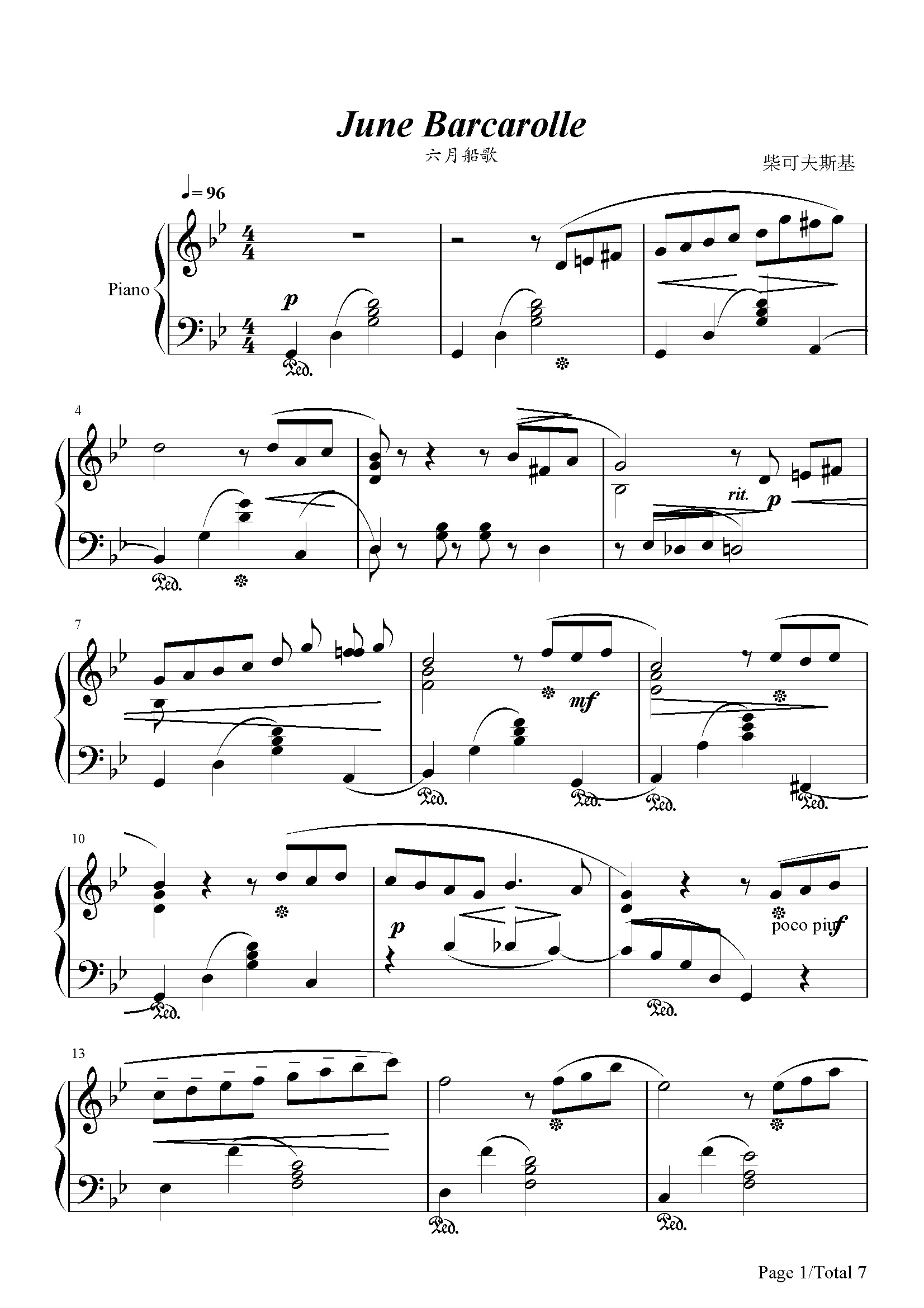 四季（柴科夫斯基，四季之六月船歌）-钢琴谱-最全钢琴谱