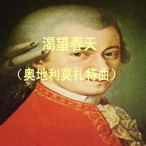 渴望春天钢琴谱