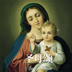 圣母颂钢琴谱
