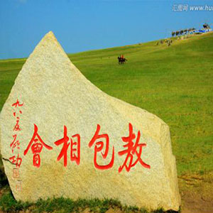 敖包相会钢琴谱