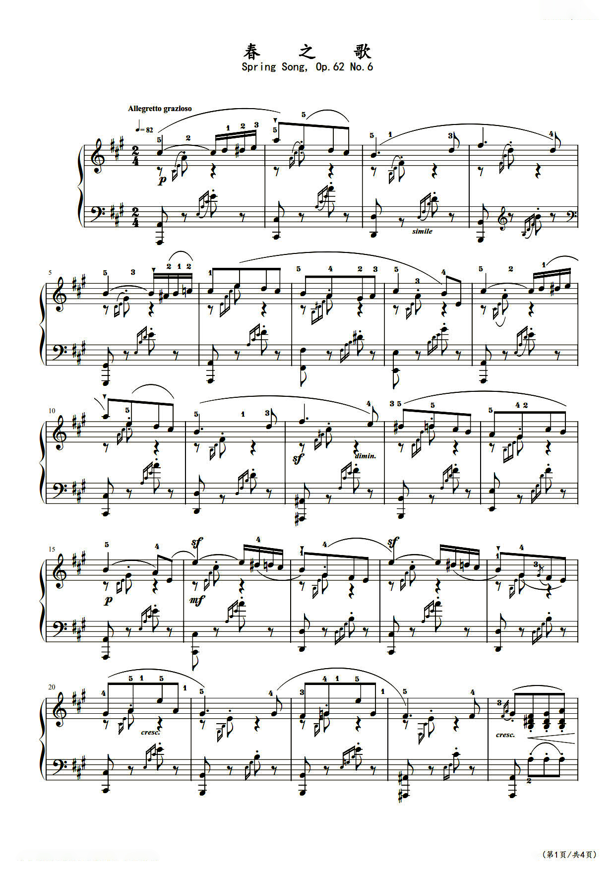春之歌门德尔松a调古典钢琴五线谱