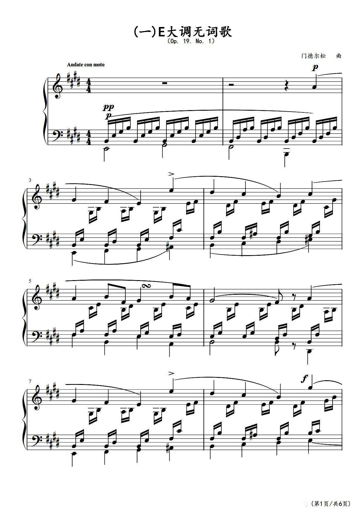 (一) e大调无词歌-门德尔松-降a调 -古典钢琴五线谱