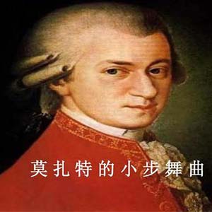 小步舞曲-选自唐璜钢琴谱