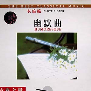 幽默曲钢琴谱