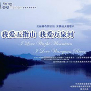 我爱五指山-我爱万泉河钢琴谱