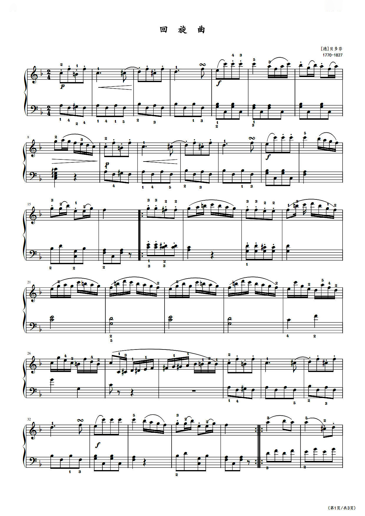 回旋曲-贝多芬-f调 -古典钢琴五线谱
