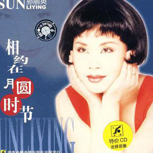 相约在月圆时节