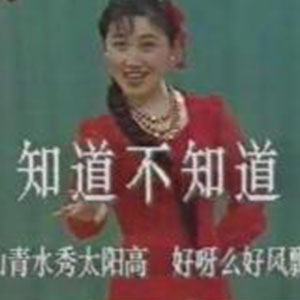 知道不知道钢琴谱