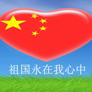 祖国永在我心中钢琴谱