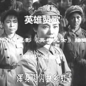 英雄赞歌钢琴谱