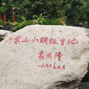 沂蒙山小调钢琴谱