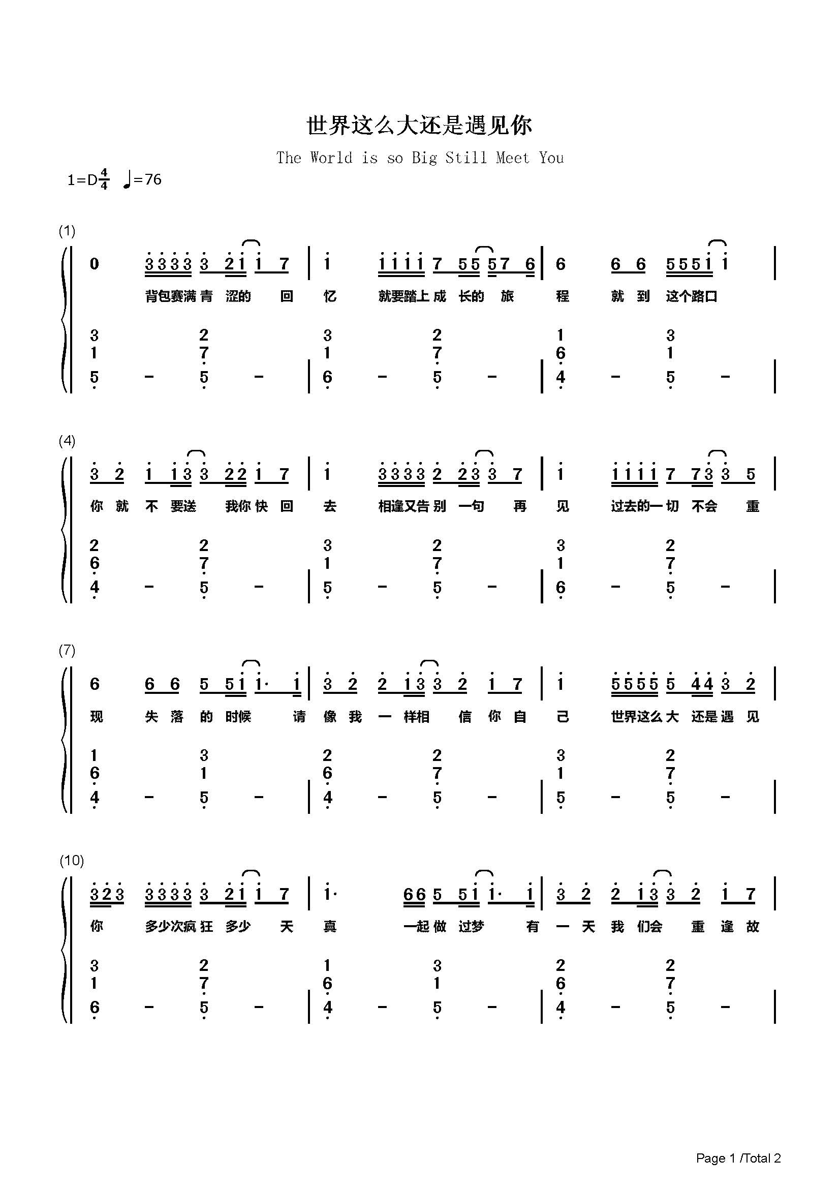 世界这么大还是遇见你程响d调流行钢琴简谱