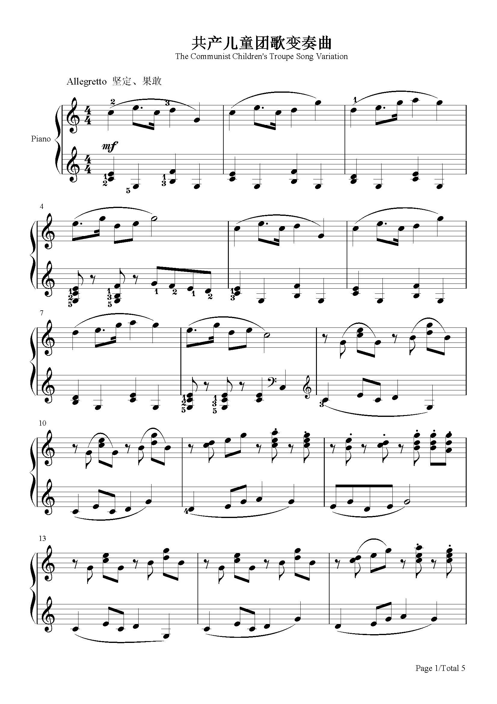 共产儿童团歌变奏曲-张棣昌-c调 -流行钢琴五线谱