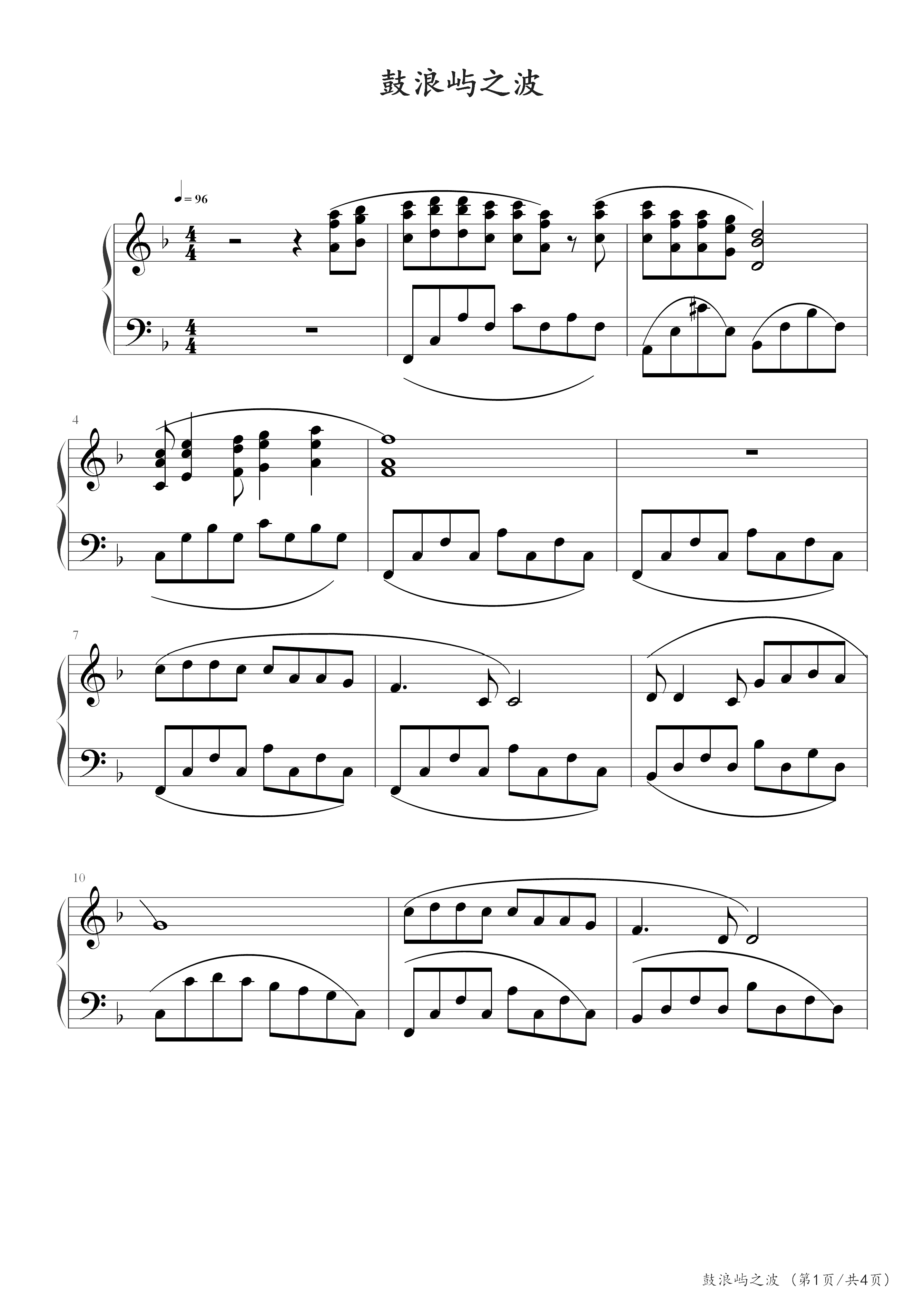 鼓浪屿之波(钢琴博物馆版)-钟立民-f调-中国钢琴作品