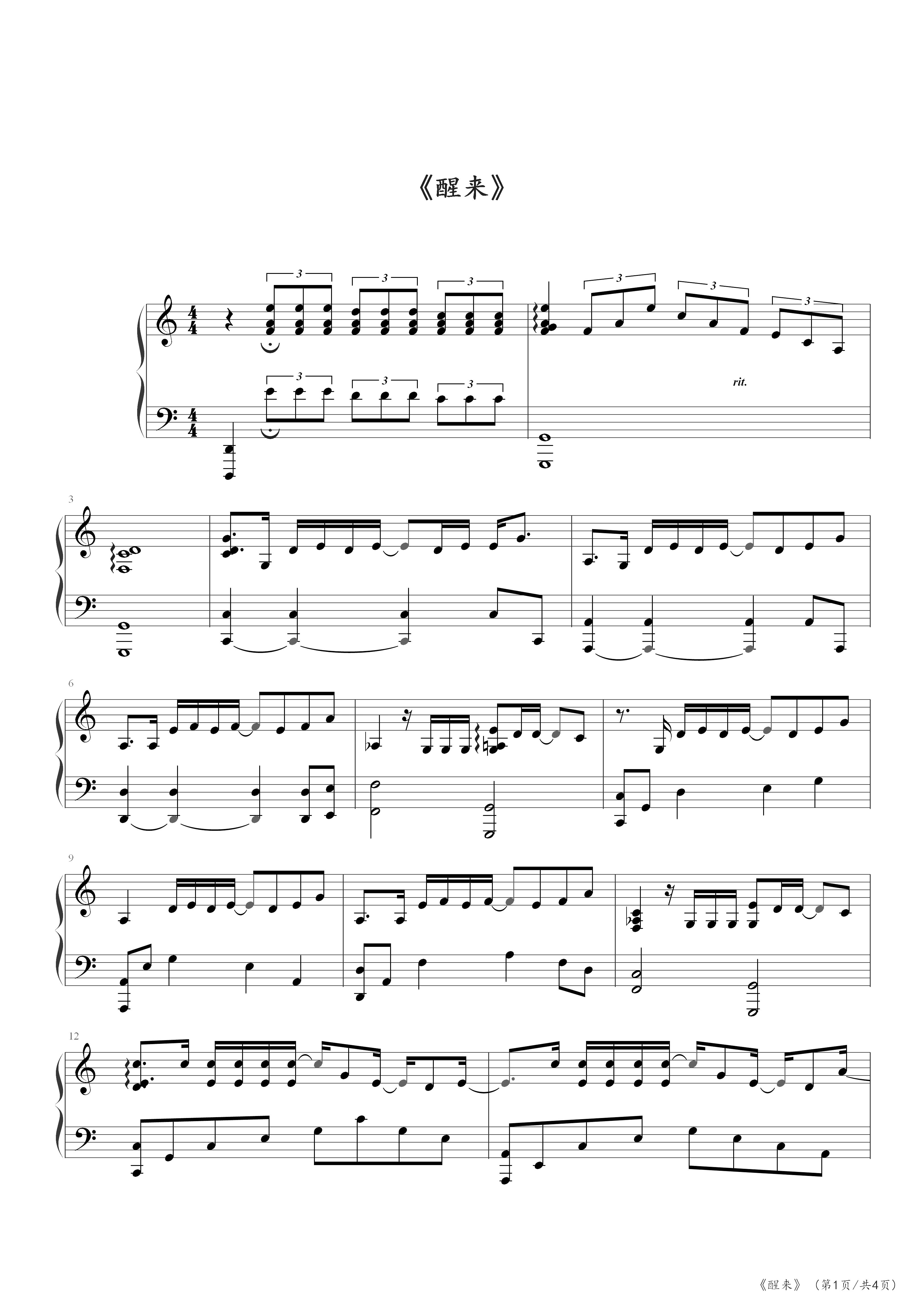 醒来-薛之谦和小岳岳的作业-无限歌谣季第6期五线谱预览3-钢琴谱文件（五线谱、双手简谱、数字谱、Midi、PDF）免费下载