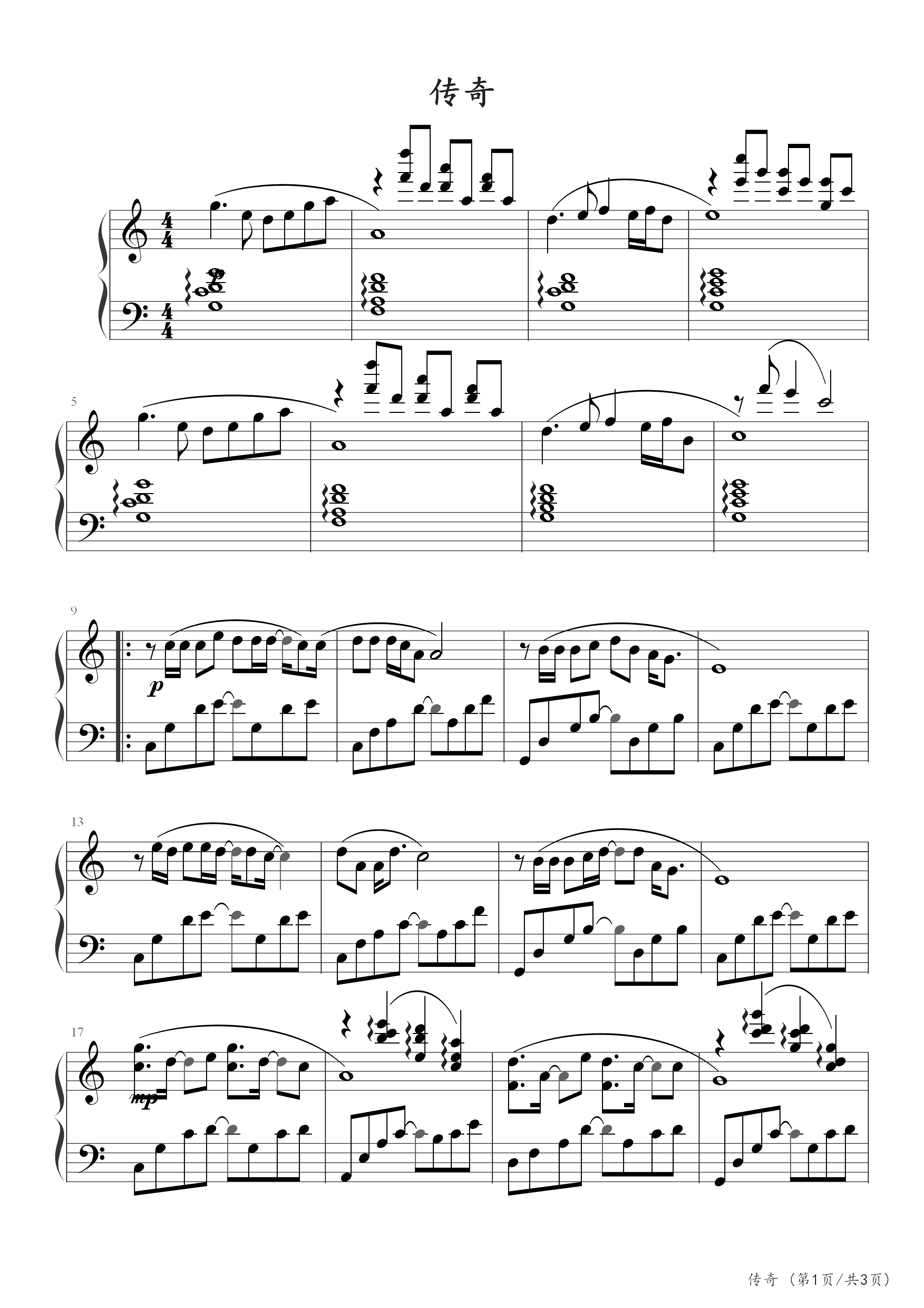 传奇-王菲-c调-流行钢琴五线谱