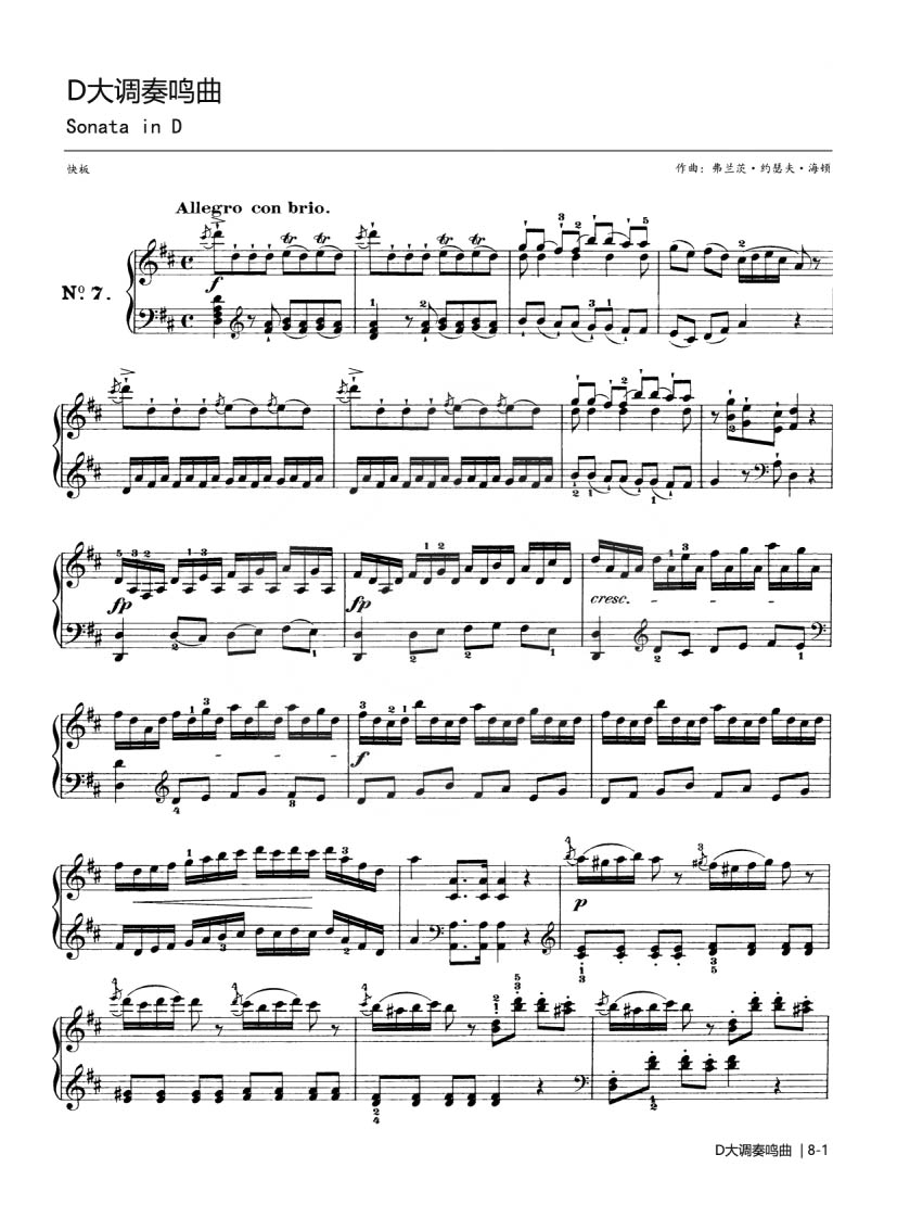 d大调钢琴奏鸣曲-海顿-d调-古典钢琴五线谱