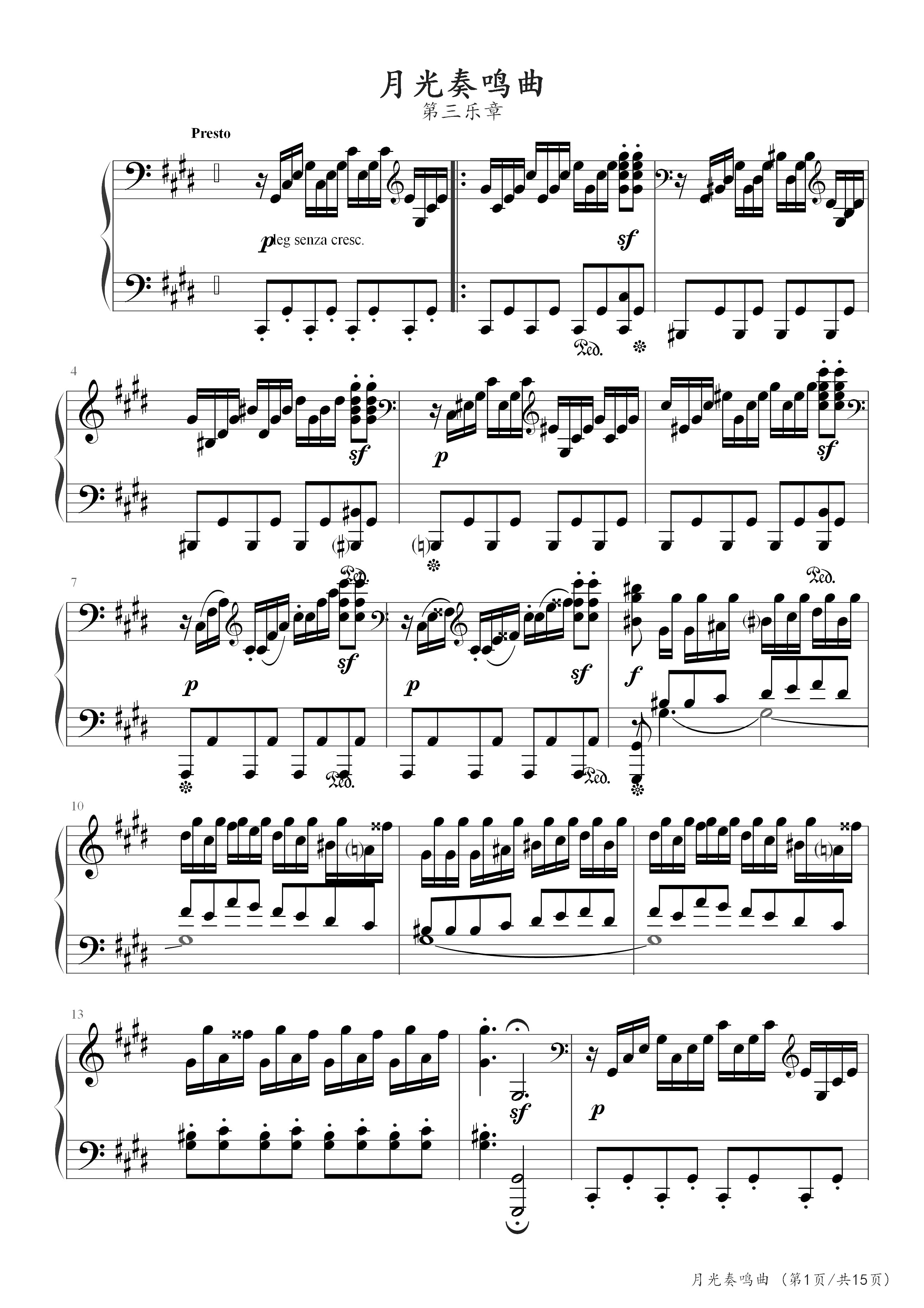 月光奏鸣曲(贝多芬,月光第三乐章)-贝多芬-e调-钢琴五线谱