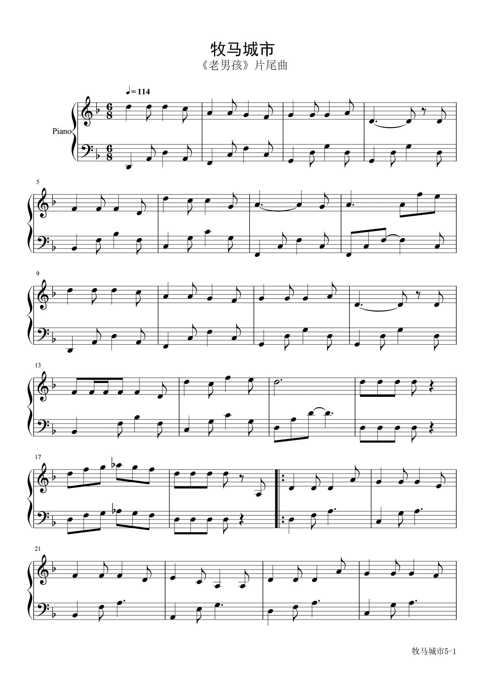 牧马城市-毛不易-f调-流行钢琴五线谱