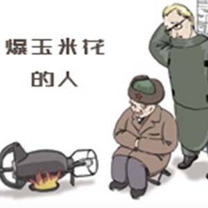 爆玉米花的人钢琴谱