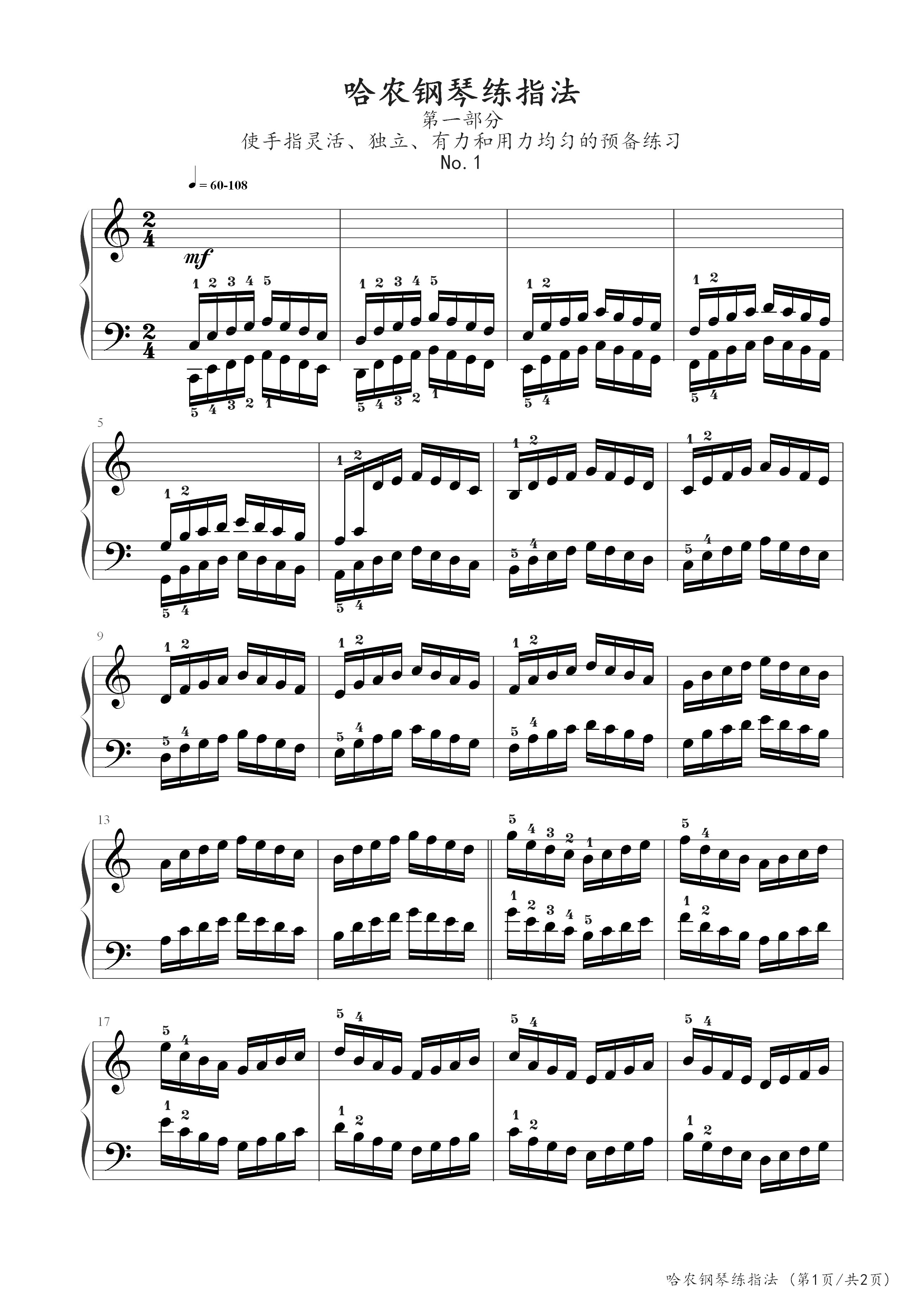 哈农钢琴练指法1-哈农-c调-古典钢琴五线谱