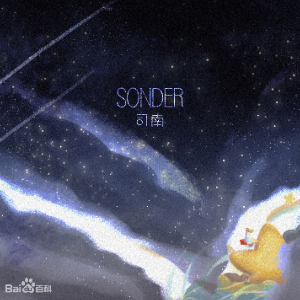 sonder-˾-A-и