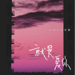 ǰ-yihuikӻ-C-и