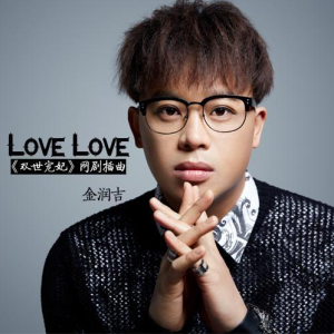 Love Love--C-и