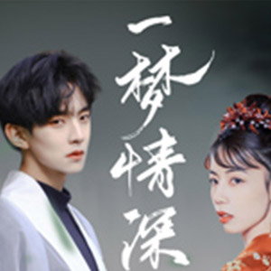 一梦情深钢琴谱