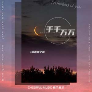 千千万万钢琴谱