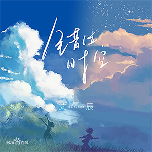 错位时空钢琴谱