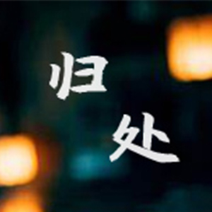 鴦