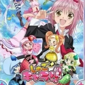 Futari no Kyori-Shugo Chara-E-и